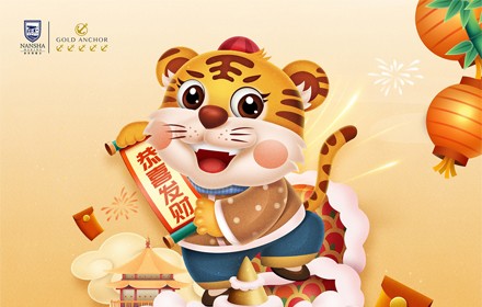 福啟新歲，恭賀新春！