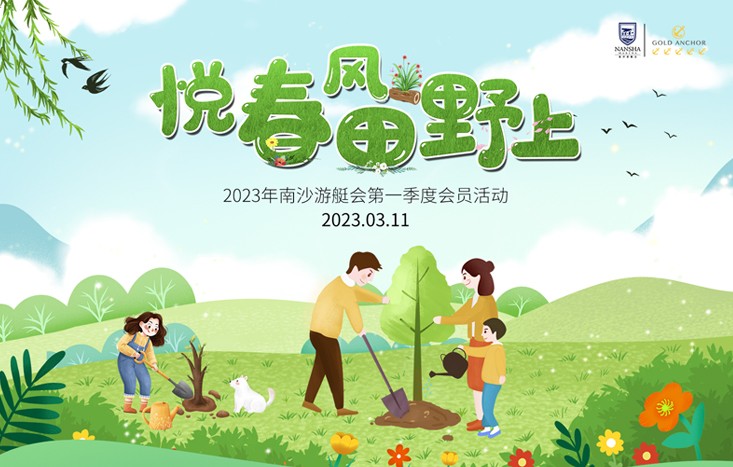 活動邀請‖2023年第一季度會員活動