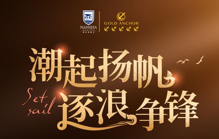 潮起揚(yáng)帆 逐浪爭(zhēng)鋒--2024南沙游艇會(huì)會(huì)員杯帆船體驗(yàn)賽暨答謝晚宴邀請(qǐng)