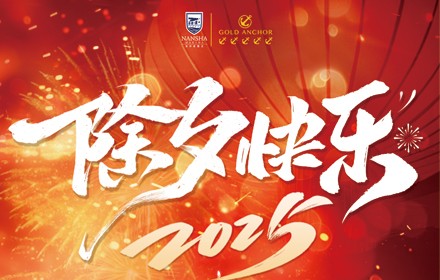 除夕祝福海報(bào)